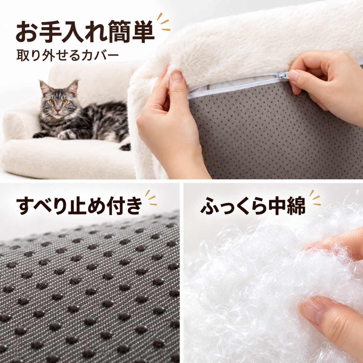 取り外せるカバー・すべり止め底面・ふっくら中綿