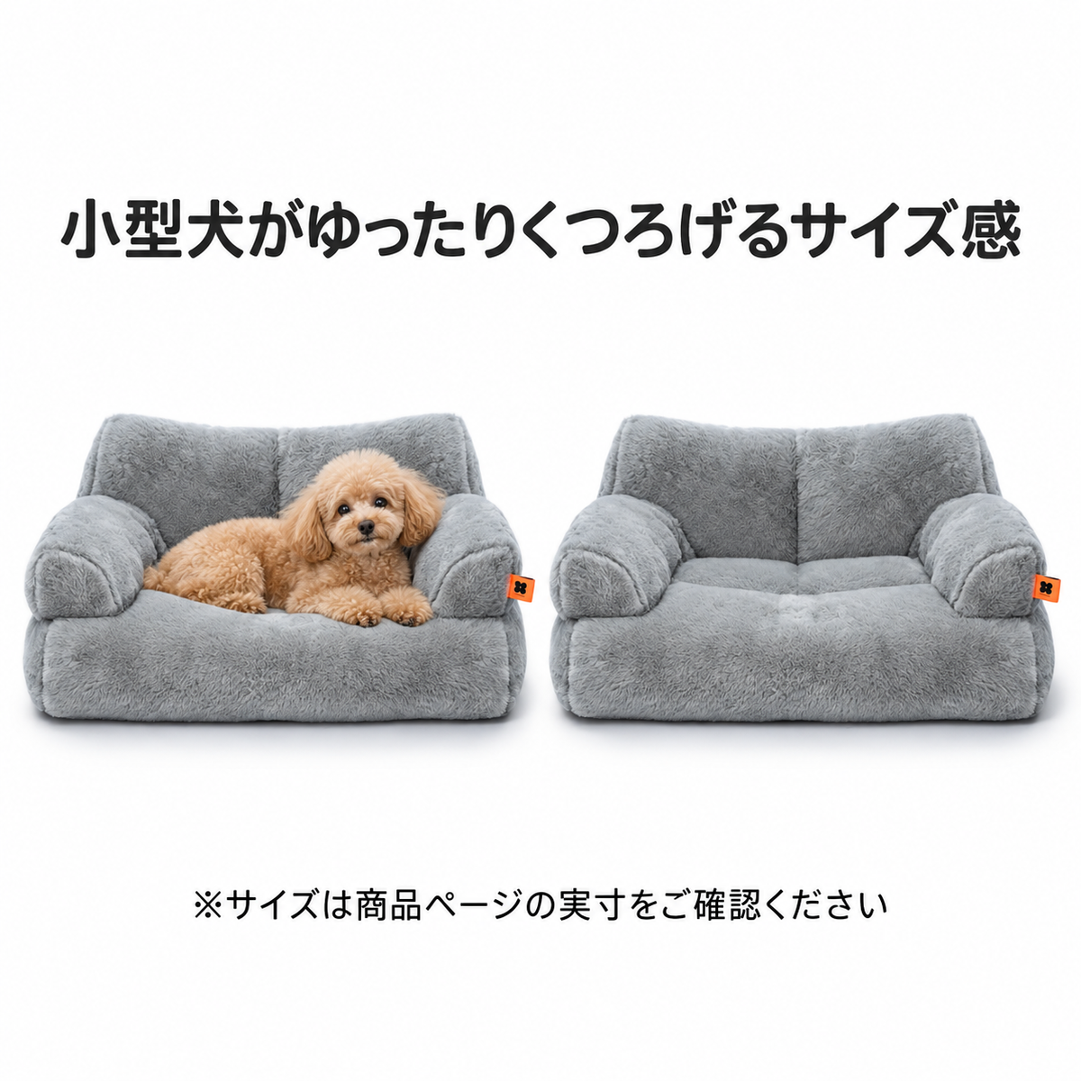 小型犬がゆったりくつろげるサイズ感