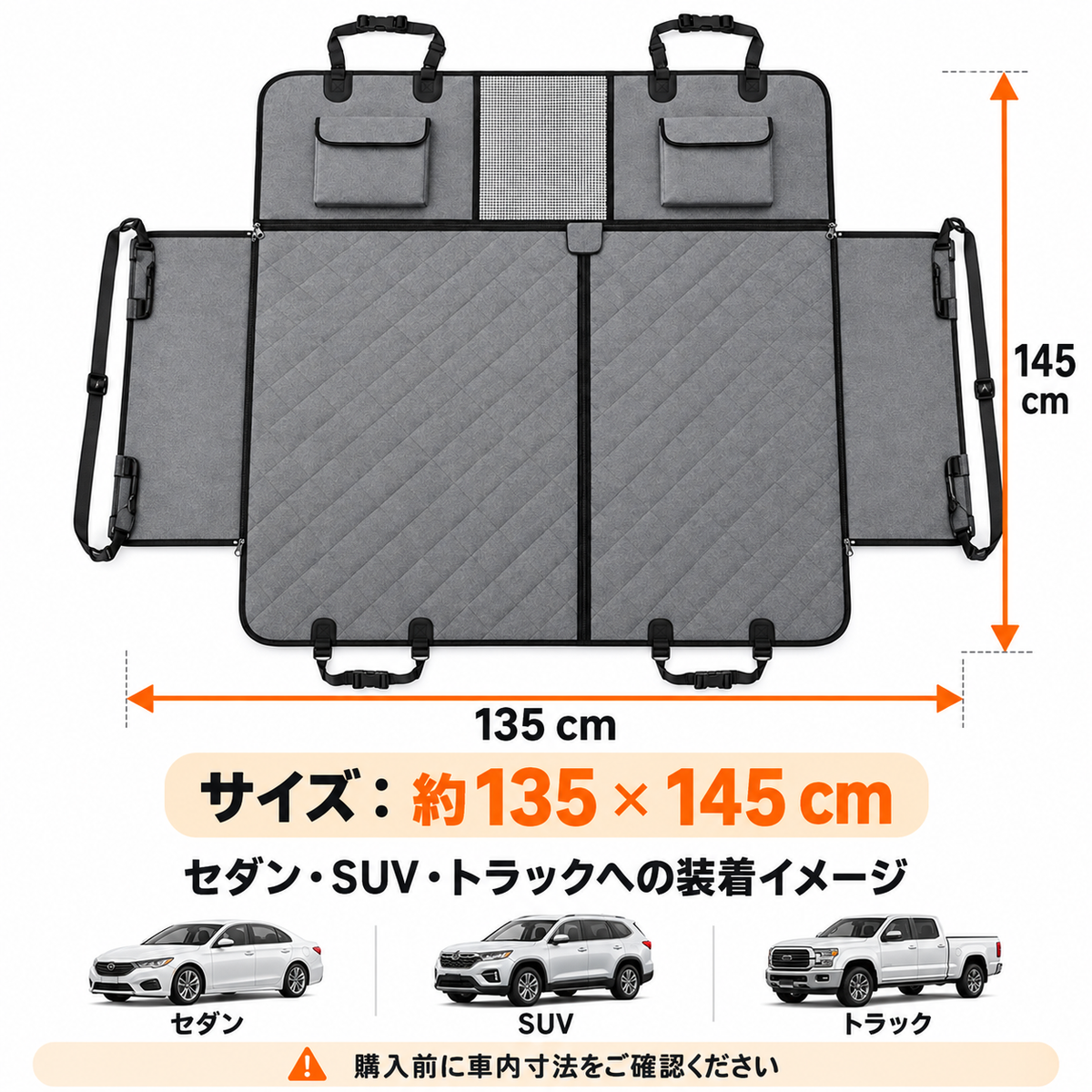 サイズ 約135×145cm セダン・SUV・トラックへの装着イメージ