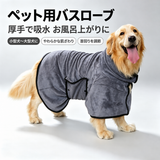 Luxurious Quick-Dry Dog Bathrobe