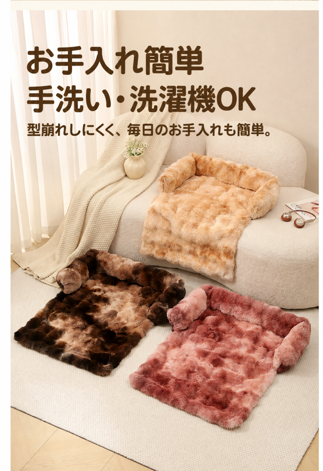手洗い・洗濯機OK お手入れ簡単