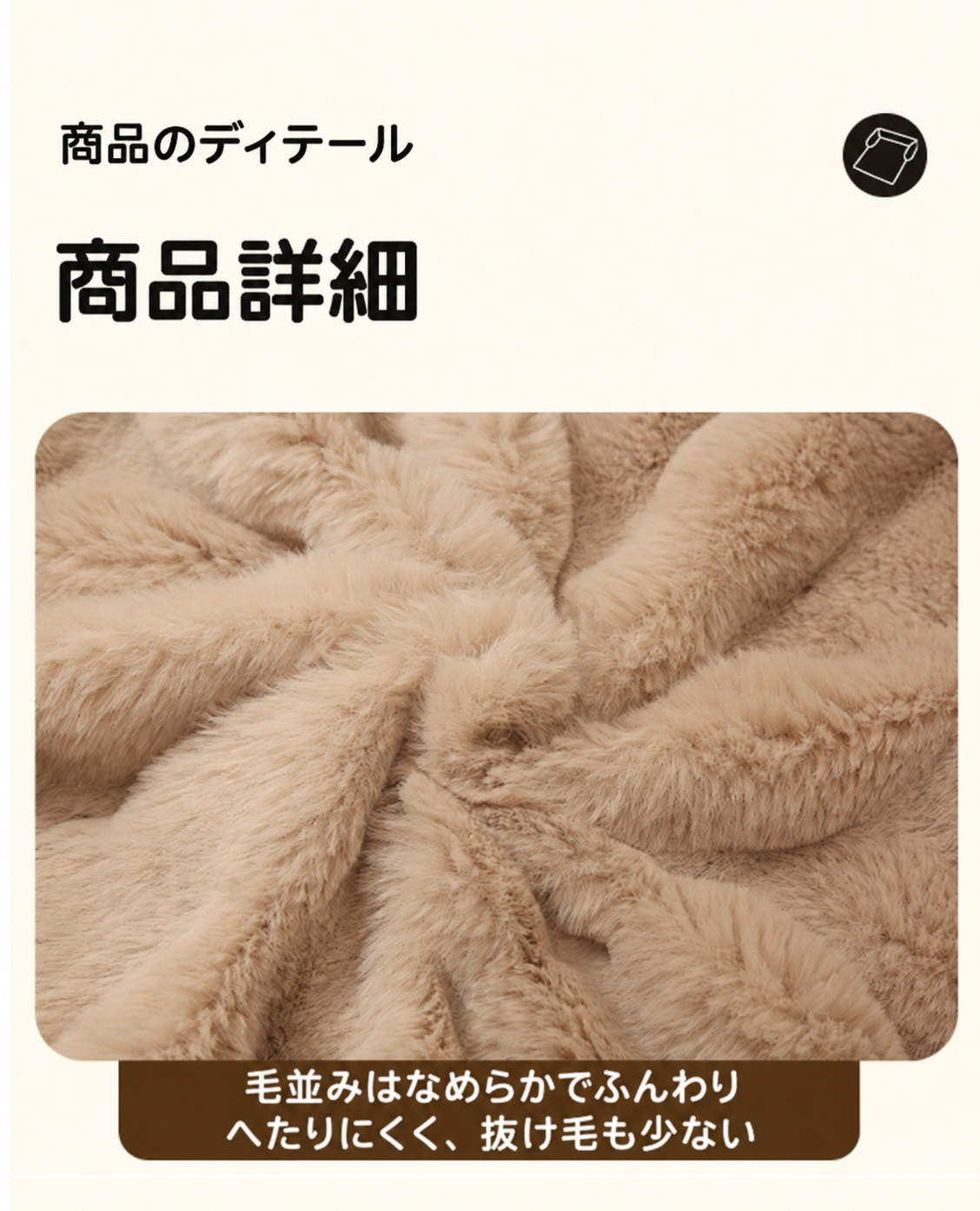 商品詳細 なめらかでふんわりした毛並み
