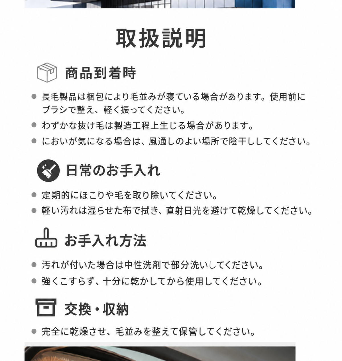 取扱説明 お手入れ方法と保管方法