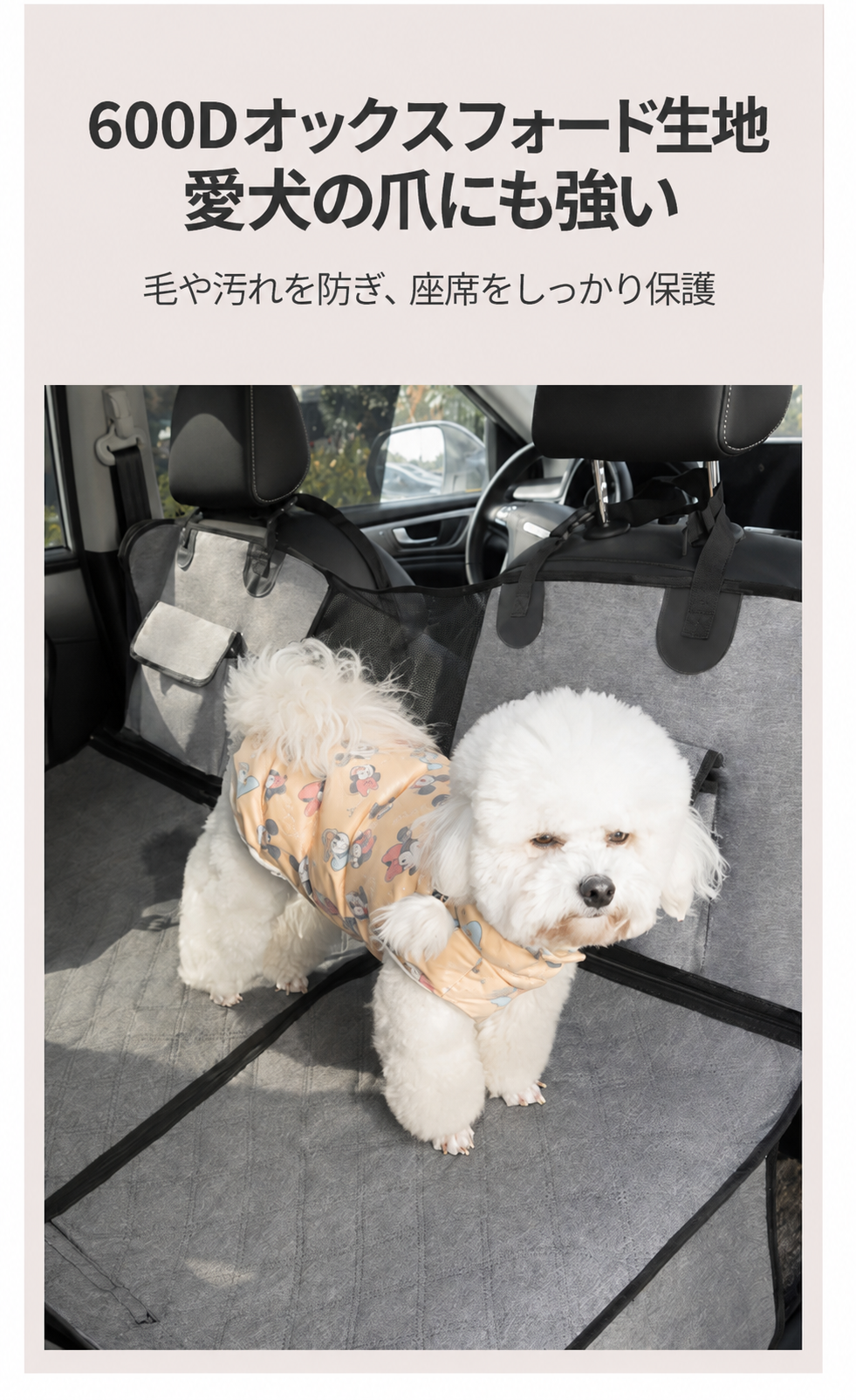 愛犬の爪に強い生地で座席を保護
