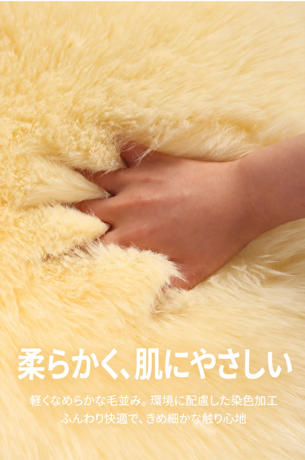 柔らかく肌にやさしいロングファー