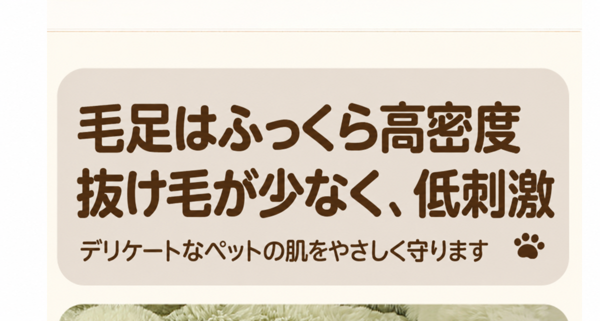 毛足はふっくら高密度で抜け毛が少ない