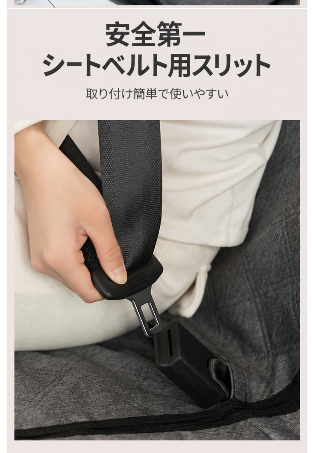 シートベルト用スリット