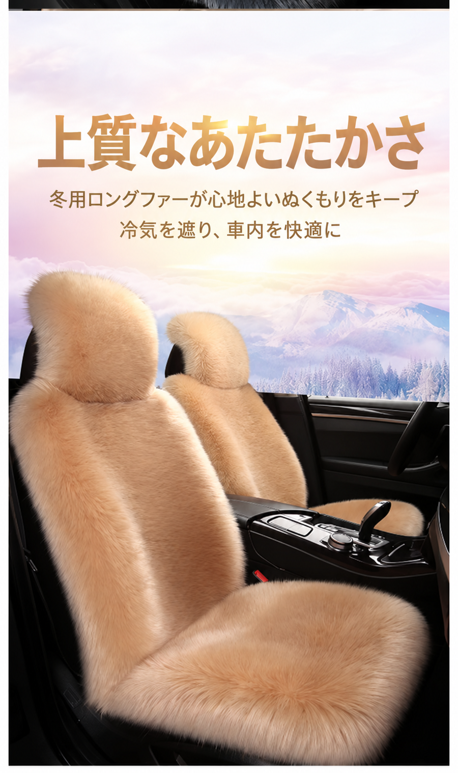冬用ロングファーで上質なあたたかさ キャメル