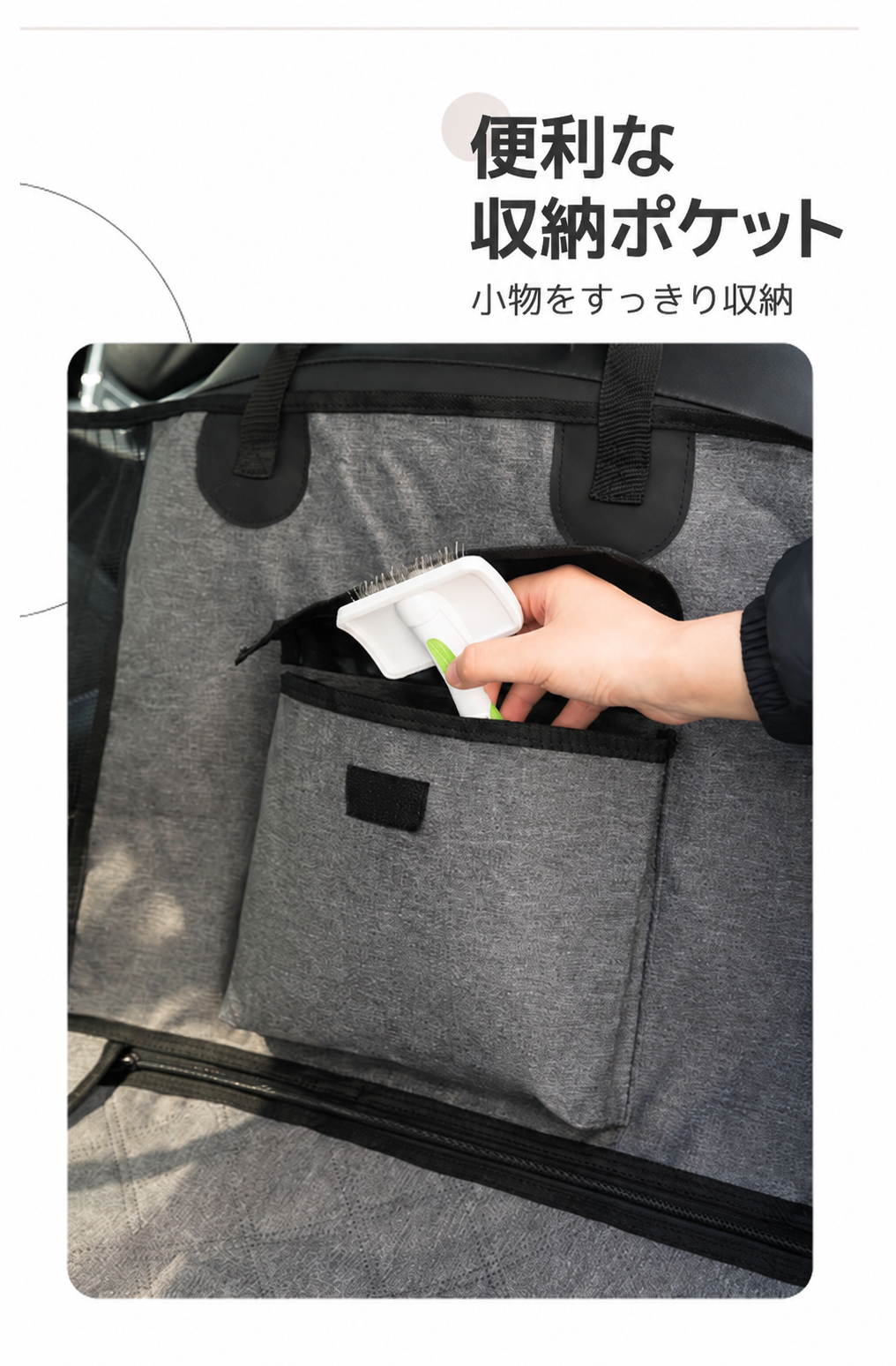 小物をすっきり収納できるポケット