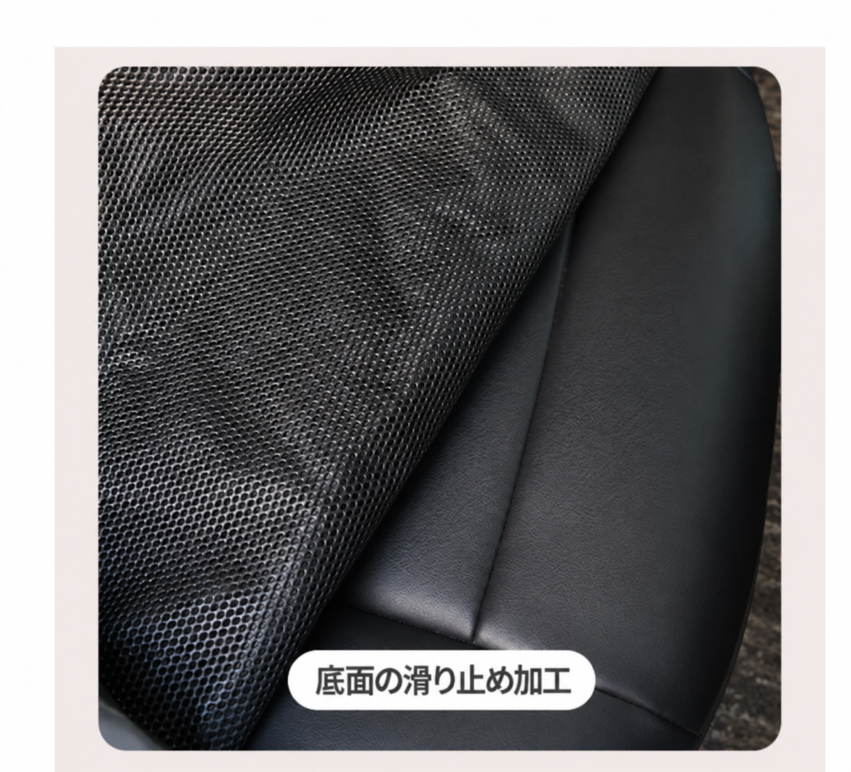 底面の滑り止め加工